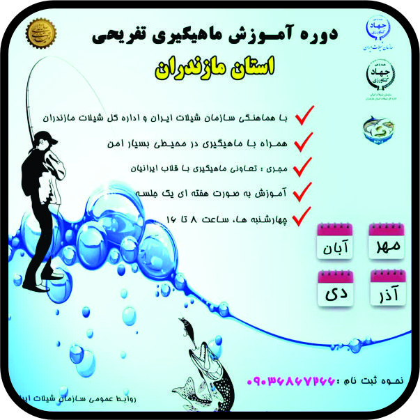 بنر دوره آموزشی مازندران