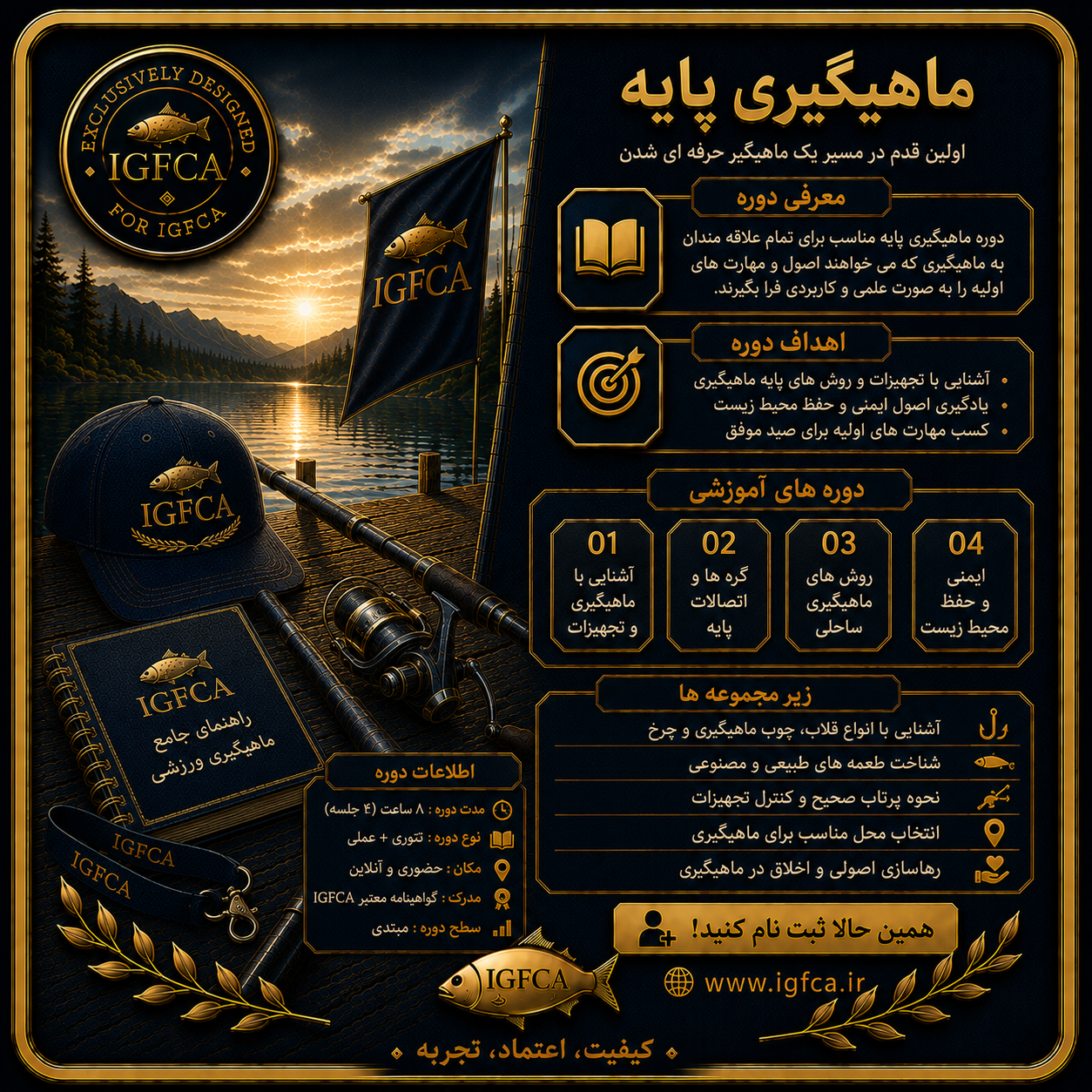 آموزش ماهیگیری پایه C
