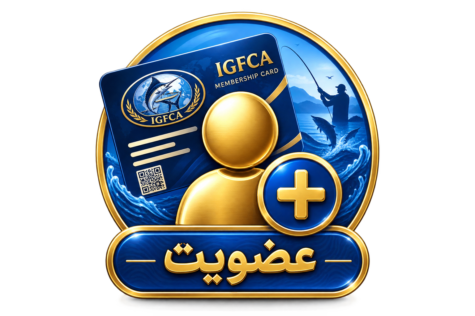 عضو فعال